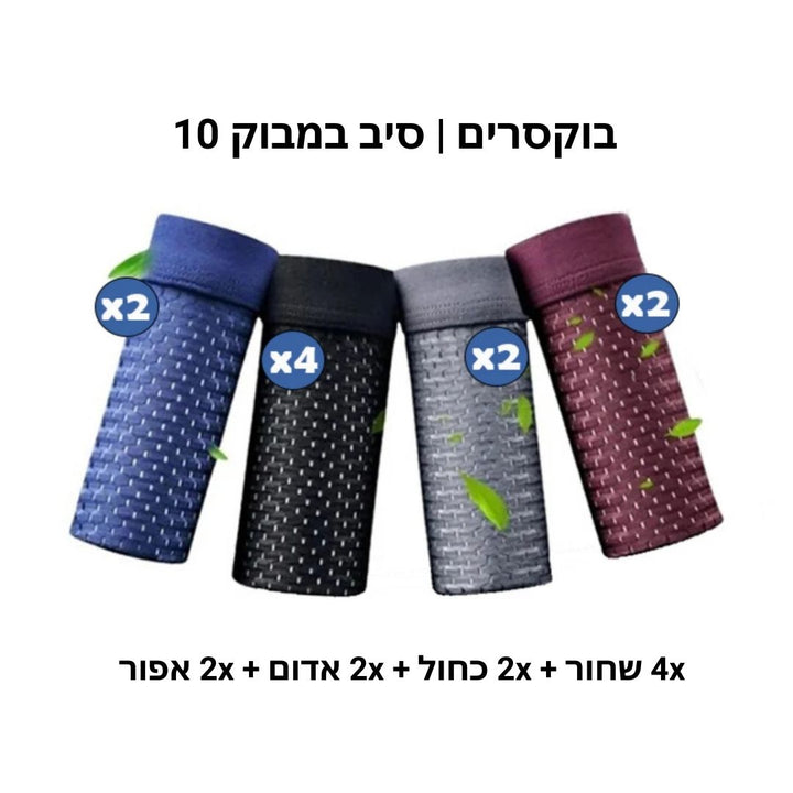 Mizrahi™ Yoav - תחתונים מבמבוק ידידותיים לסביבה - רכים, נושמים ונוחים לאורך זמן